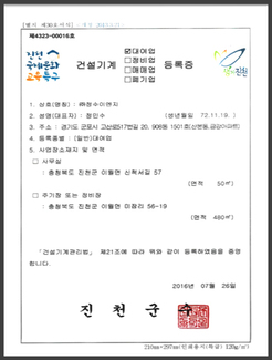 건설기계 대여업 등록증